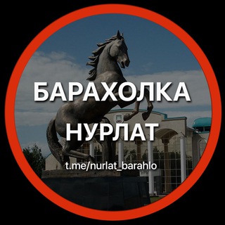 Telegram chat Барахолка Нурлат 📦 logo