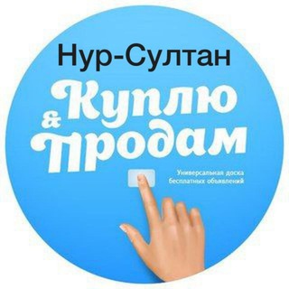 Telegram chat Нур-Султан Реклама logo