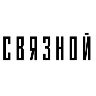 Telegram chat СВЯЗНОЙ Чат 💬 logo