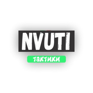 Telegram chat Nvuti тактики ✅ logo