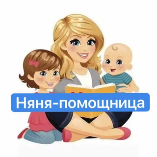 Telegram chat Няни и клининг (Испанские кварталы, Коммунарка, Прокшино, Троицк, Саларьево, Филатов Луг) клининг уборщицы услуги logo