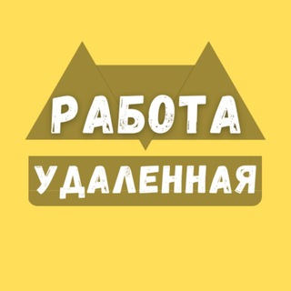 Telegram chat Удалённая Работа 💻 Чат Услуг logo