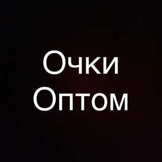 Telegram chat Очки оптом 🟥 ВезуОПТОМ 🟥 logo