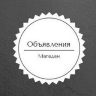Telegram chat Объявления Магадана . logo