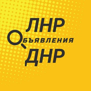 Telegram chat Объявления ДНР ЛНР logo