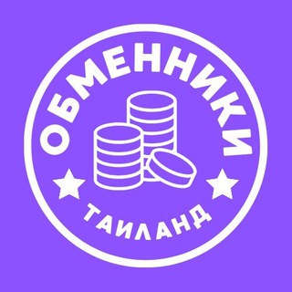 Telegram chat ОБМЕН ВАЛЮТ ЧАТ 🇹🇭 ТАИЛАНД logo