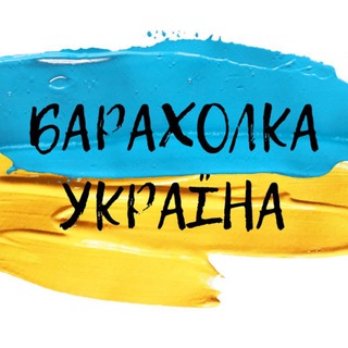 Telegram chat Барахолка UA 🇺🇦 logo