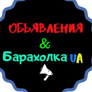 Telegram chat Обьявления & Барахолка UA logo