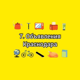 Telegram chat 7. Объявления Краснодара logo
