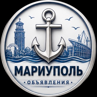 Telegram chat МАРИУПОЛЬ ОБЪЯВЛЕНИЯ l БАРАХОЛКА logo