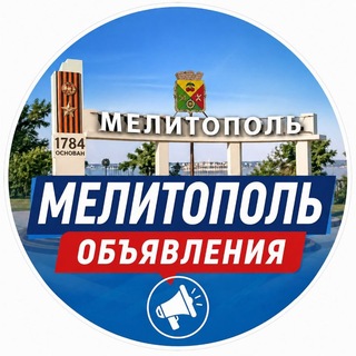 Telegram chat МЕЛИТОПОЛЬ ОБЪЯВЛЕНИЯ РЕКЛАМА logo