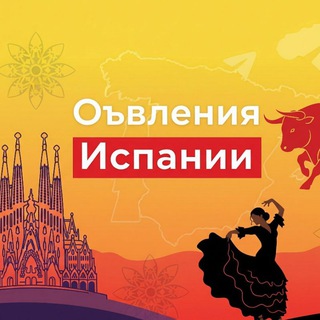 Telegram chat Испания 🇪🇸 Объявления📻 Жильё🏡Работа🏗 logo