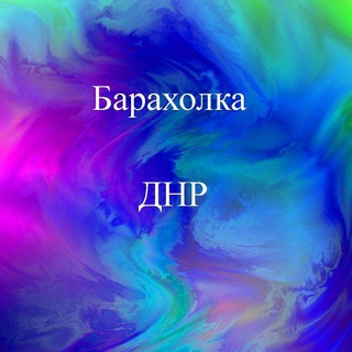 Telegram chat Барахолка Донецк logo
