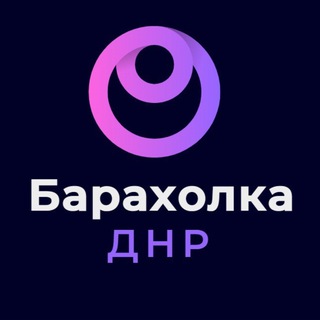 Telegram chat Барахолка ДНР Донецк Мариуполь logo