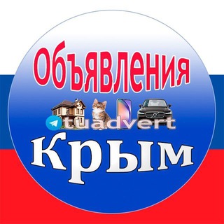 Логотип телеграм-чата obyavleniya_krym82 — Объявления: Крым 🇷🇺 (VIP)