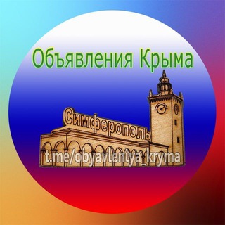 Telegram chat Объявления Крыма logo