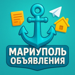 Telegram chat Мариуполь Объявления|Реклама logo