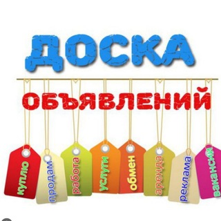 Telegram chat Доска объявлений Украина logo