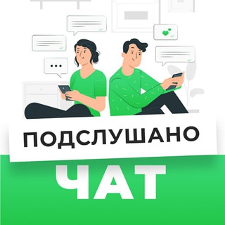 Telegram chat Подслушано Чат logo