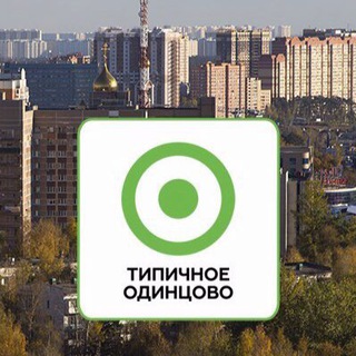 Telegram chat Одинцово ЧАТ 🗣 logo