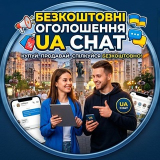 Telegram chat Безкоштовні Оголошення UA ) CHAT logo
