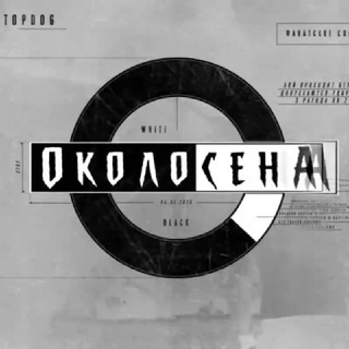 Telegram chat ОКОЛОСЕНА logo