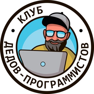 Telegram chat Клуб дедов-программистов logo