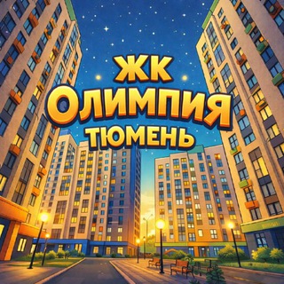 Telegram chat ЖК «Олимпия» logo