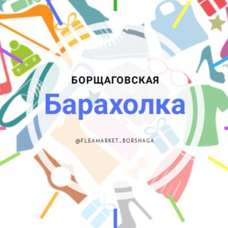Telegram chat Борщаговская Барахолка OLX - объявления соседей о продаже, обмене или просто подарить ненужную вещь logo