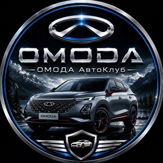 Telegram chat OMODA | ОМОДА АвтоКлуб logo