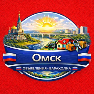Telegram chat Омск Объявления Барахолка Чат logo