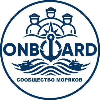 Логотип телеграм-чата onboard_community — Сообщество моряков
