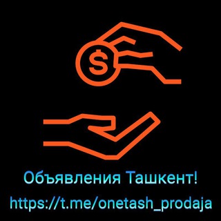 Telegram chat Объявления Ташкент! Услуги/Продажа/Вакансии/Поиск работы logo