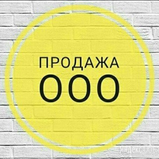 Telegram chat Продажа и Покупка ООО/ИП - Юридические адреса в Москве. logo