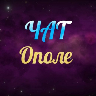 Telegram chat Ополе Чат logo