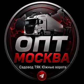 Telegram chat Опт Москва, Садовод, Южные ворота, ТЯК logo