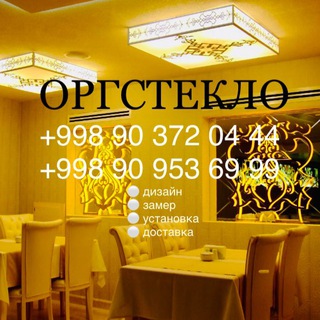 Telegram chat Оргстекло, Витраж, Зеркало, Душевая 903720444 👑  998909536999 logo