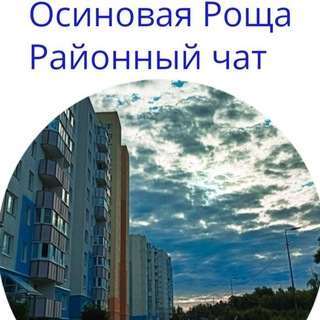 Telegram chat Осиновая Роща чат logo