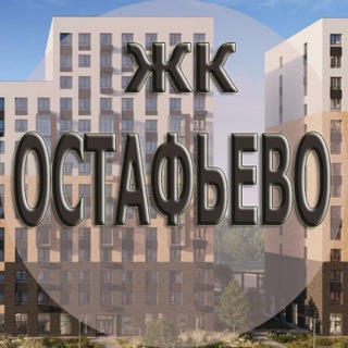 Telegram chat ЖК Остафьево logo