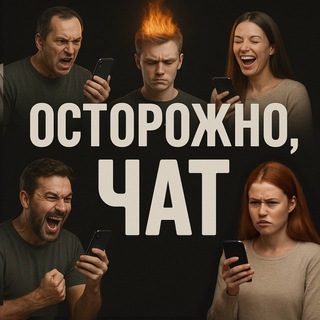Telegram chat 🔞Осторожно, чат logo