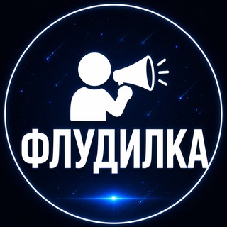 Telegram chat OTC Флудилка logo
