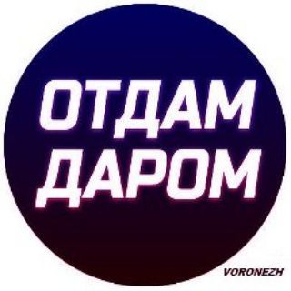 Telegram chat Отдам/приму даром Ставрополь/Михайловск 📍 logo