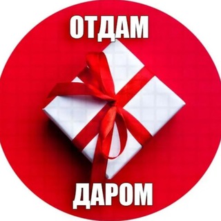 Telegram chat ОТДАМ ДАРОМ NUR logo