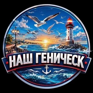 Telegram chat ГЕНИЧЕСК. Покупаем продаём. logo