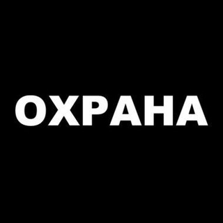 Telegram chat Охрана. ЧОПы Москвы и России: размещаем только вакансии logo