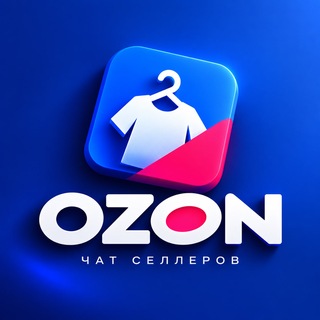 Telegram chat Ozon Чат | Работа, продажи, продавцы, отзывы logo