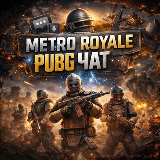Telegram chat Метро Royale • Пубг Чат logo