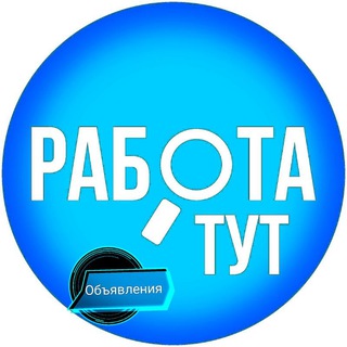Telegram chat Работа Тут. Забайкалье logo