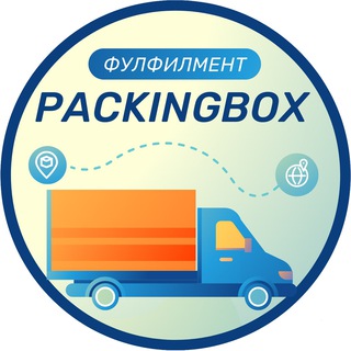 Telegram chat 📦Фулфилмент для WB и Ozon 💵 | «packingBOX_ff» Москва🛰 Южные Ворота👍 logo