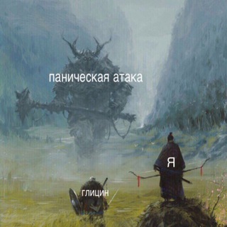 Telegram chat ПАНИЧЕСКИХ АТАК.НЕТ logo